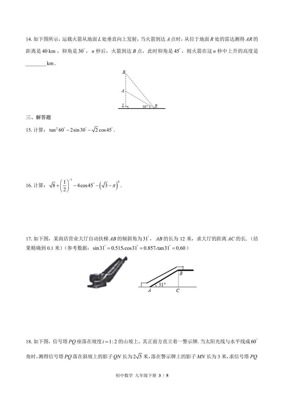 北师大版初中数学九年级下册第一章综合测试试卷-含答案02.pdf_第3页