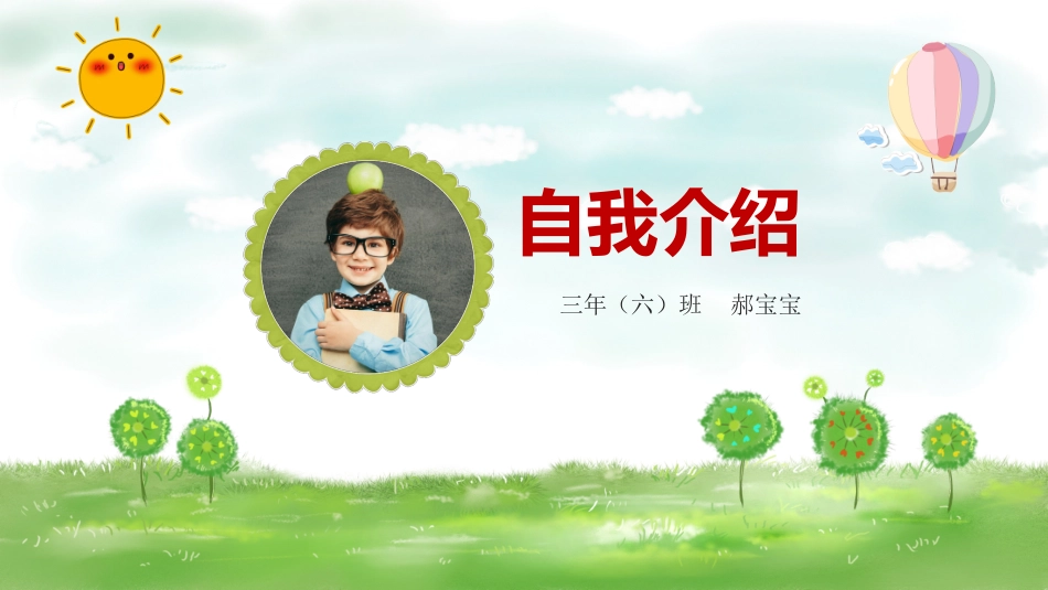 竞选班干部自我介绍203.pptx_第1页