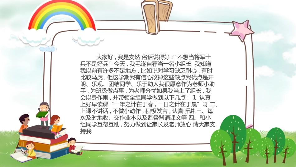 竞选班干部自我介绍203.pptx_第2页