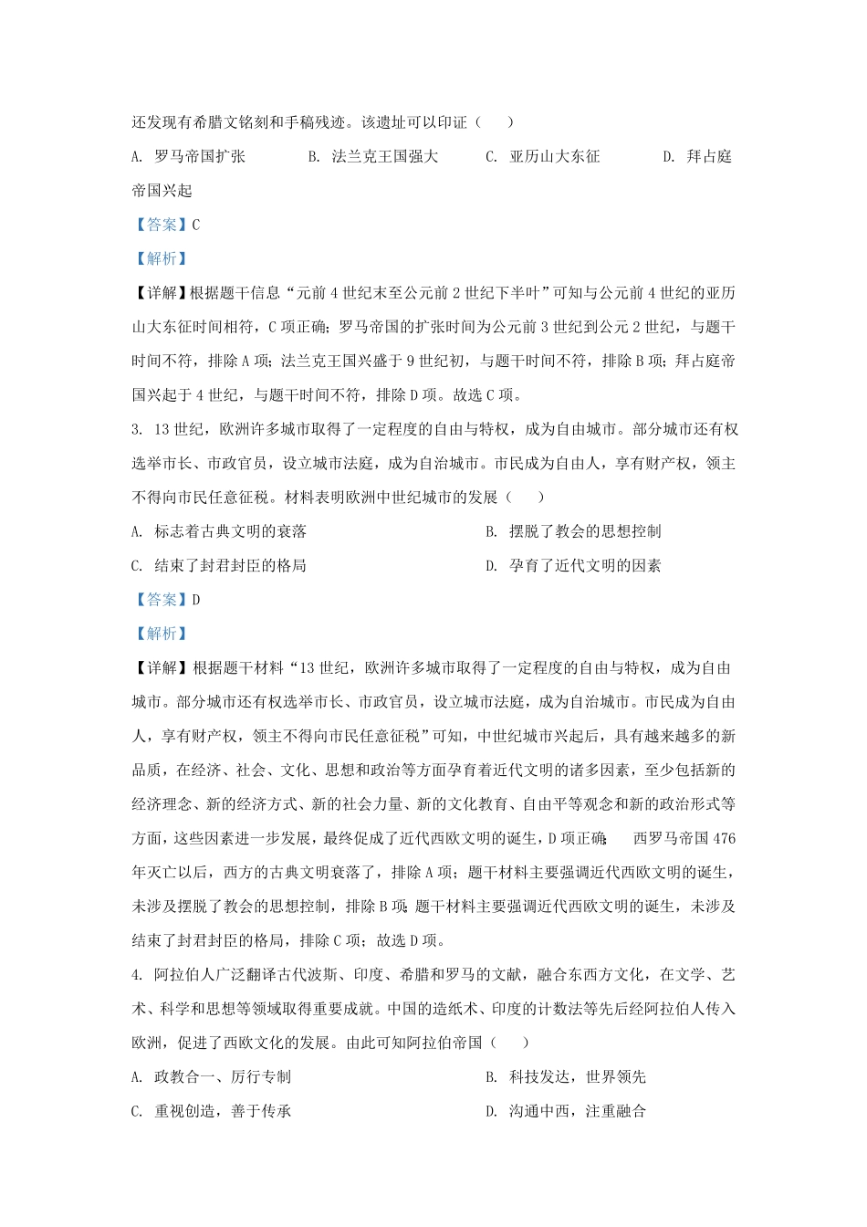 湖北省武汉市九年级上学期历史期末试题及答案.pdf_第1页