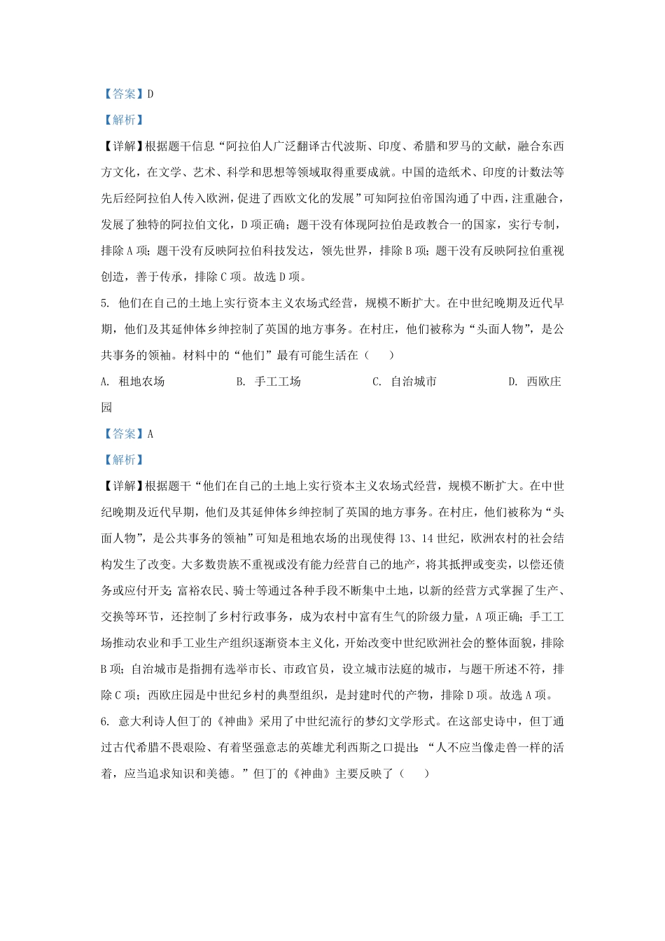 湖北省武汉市九年级上学期历史期末试题及答案.pdf_第2页