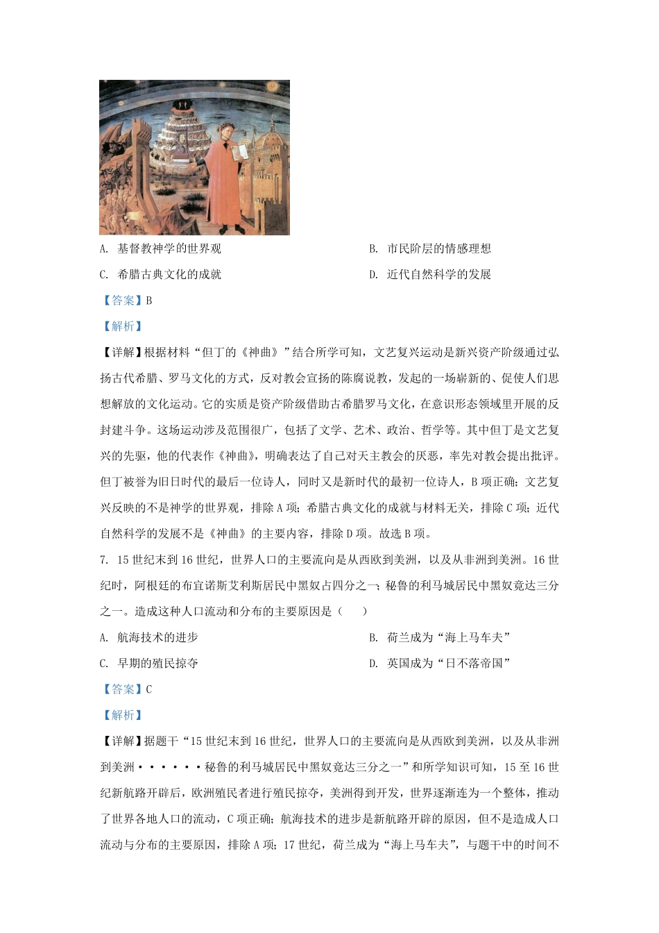 湖北省武汉市九年级上学期历史期末试题及答案.pdf_第3页