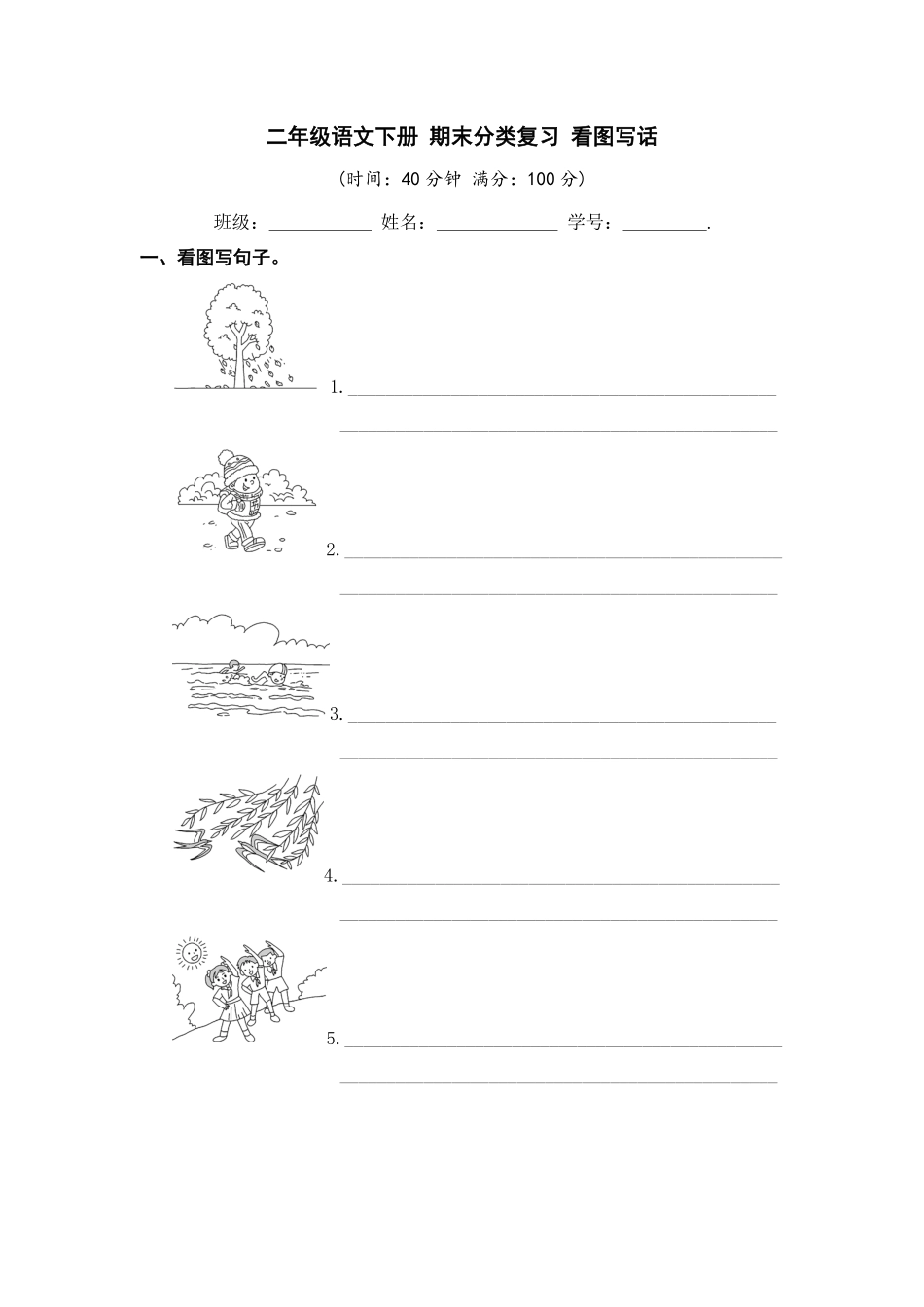 部编版二年级语文下册期末分类复习看图写话【含答案】.pdf_第1页
