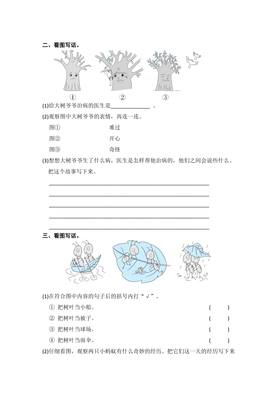 部编版二年级语文下册期末分类复习看图写话【含答案】.pdf_第2页
