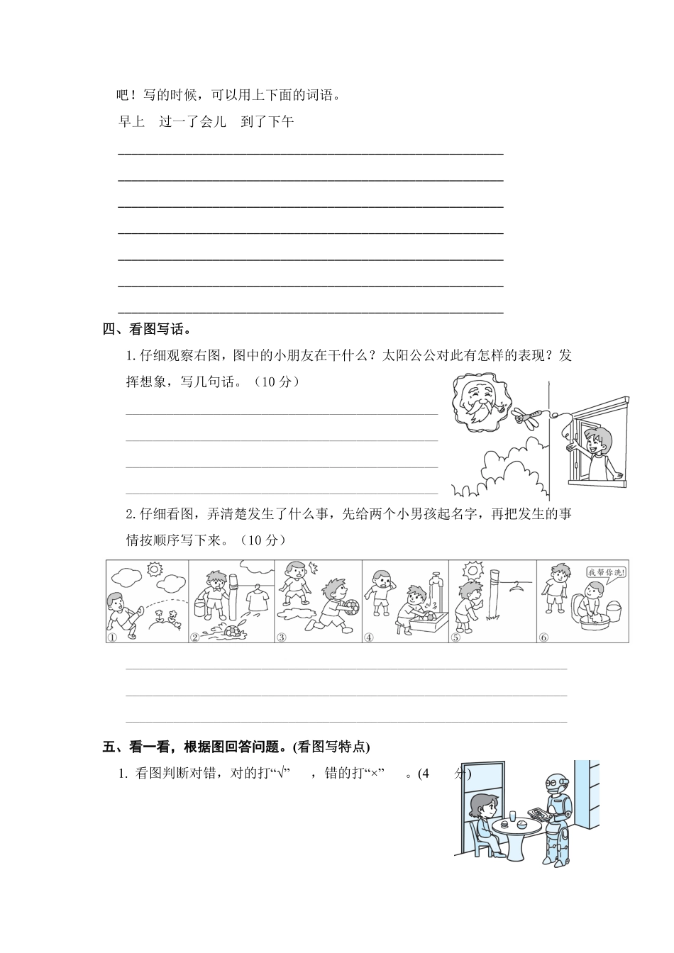 部编版二年级语文下册期末分类复习看图写话【含答案】.pdf_第3页