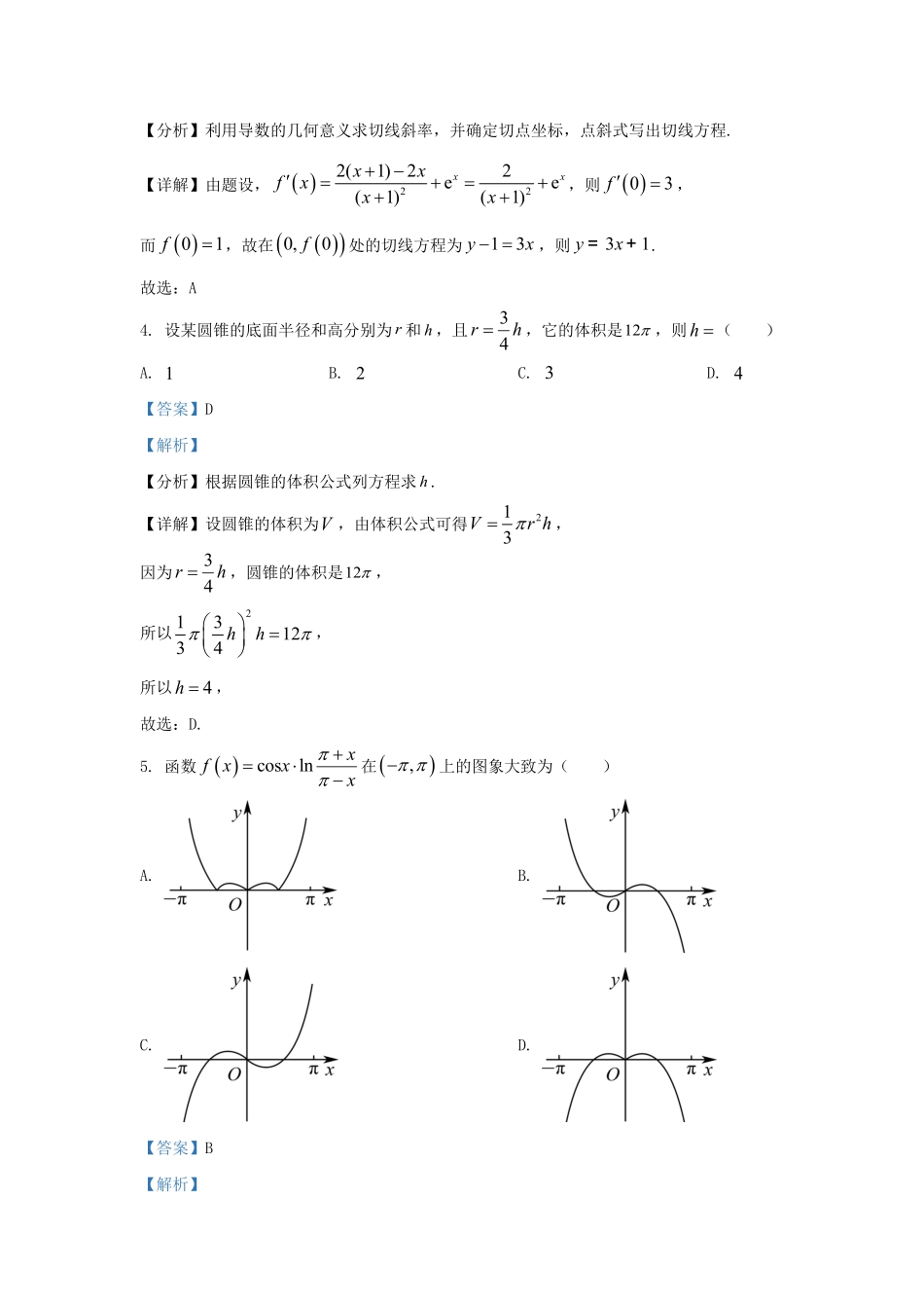 2022-2023学年辽宁省朝阳市建平县高三上学期9月月考数学试题及答案.pdf_第1页