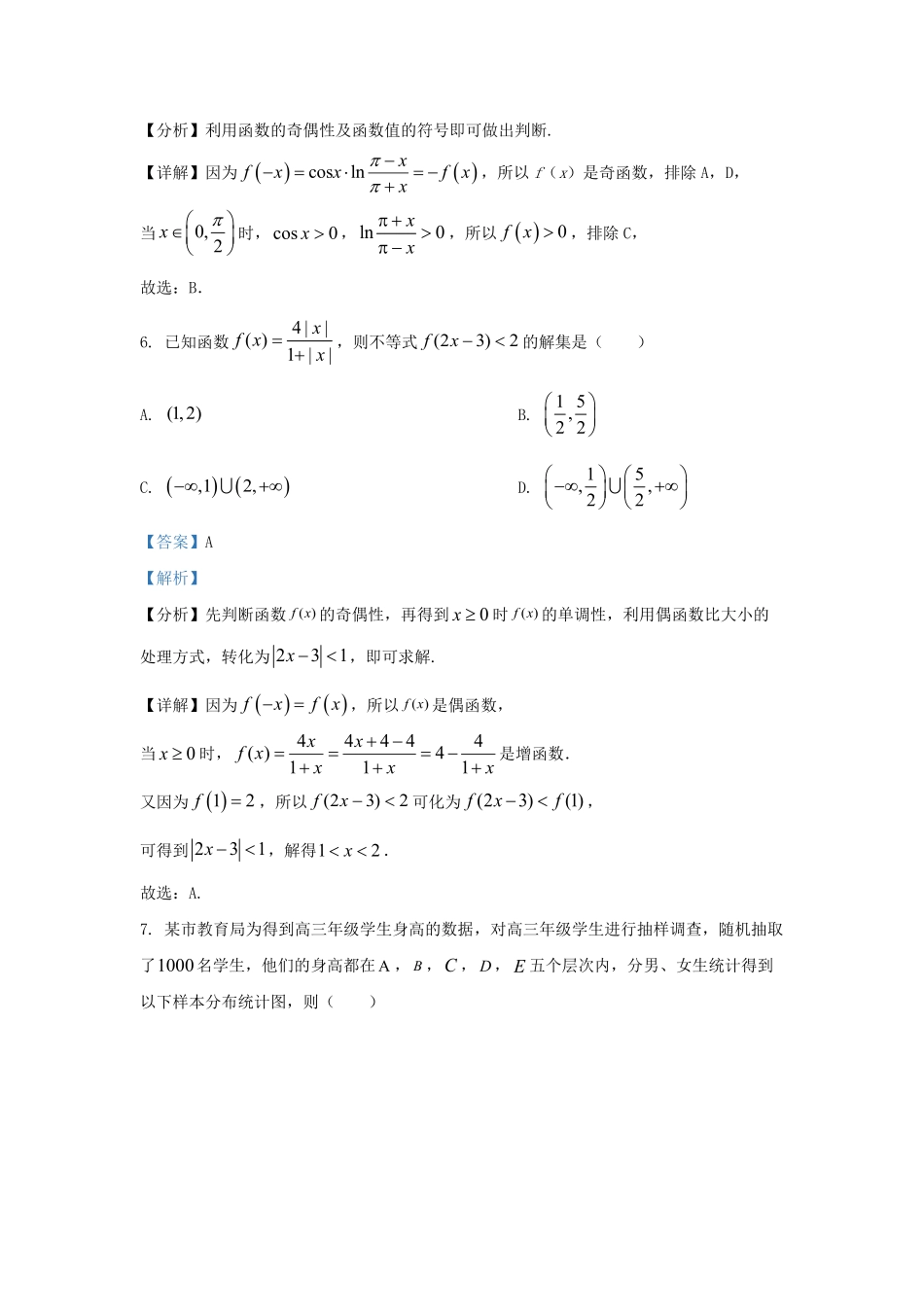2022-2023学年辽宁省朝阳市建平县高三上学期9月月考数学试题及答案.pdf_第2页