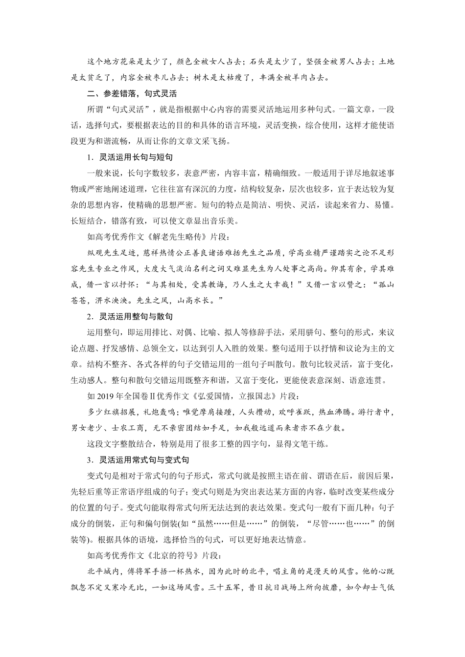 考点3 锤炼考场作文的语言丨备战2024年高考语文一轮复习考点帮—写作专项共36页.pdf_第2页