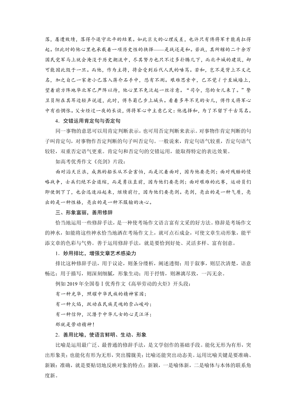 考点3 锤炼考场作文的语言丨备战2024年高考语文一轮复习考点帮—写作专项共36页.pdf_第3页