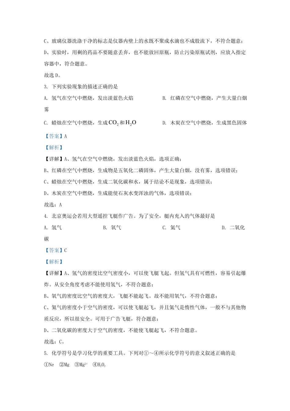 辽宁省沈阳市新民市九年级上学期化学期中试题及答案.pdf_第1页