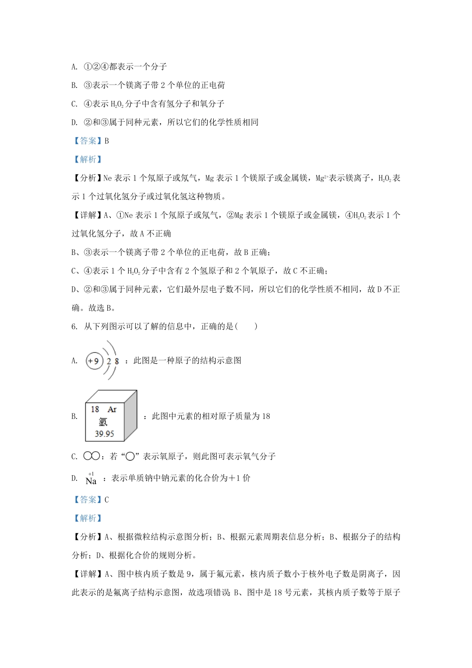 辽宁省沈阳市新民市九年级上学期化学期中试题及答案.pdf_第2页