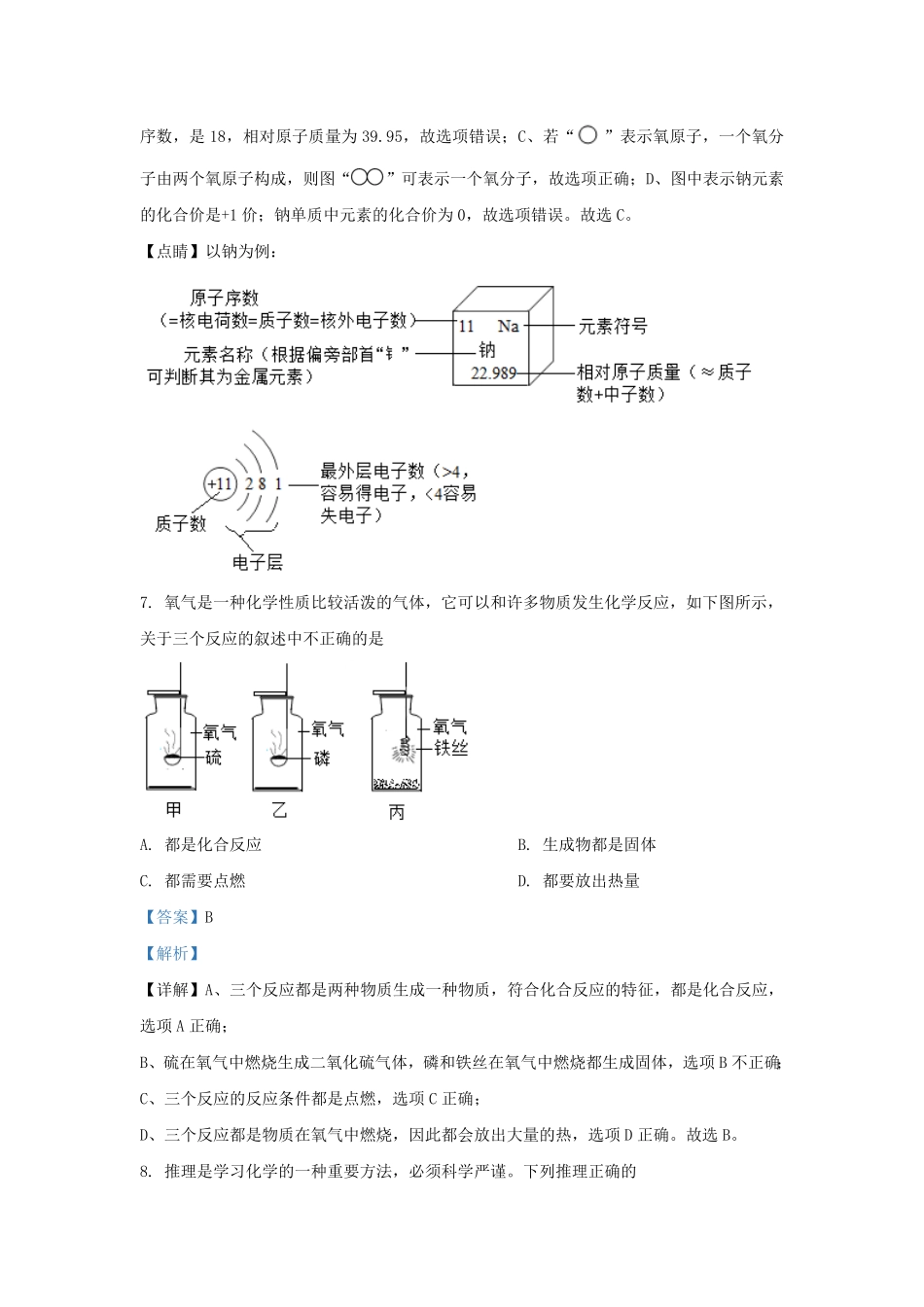 辽宁省沈阳市新民市九年级上学期化学期中试题及答案.pdf_第3页