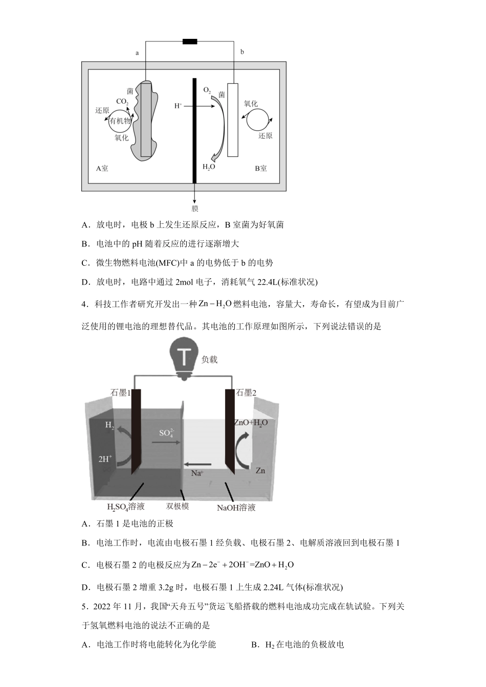 第六章第一节化学反应与能量变化课时训练三 下学期高一化学人教版2019必修第二册含答案.pdf_第2页
