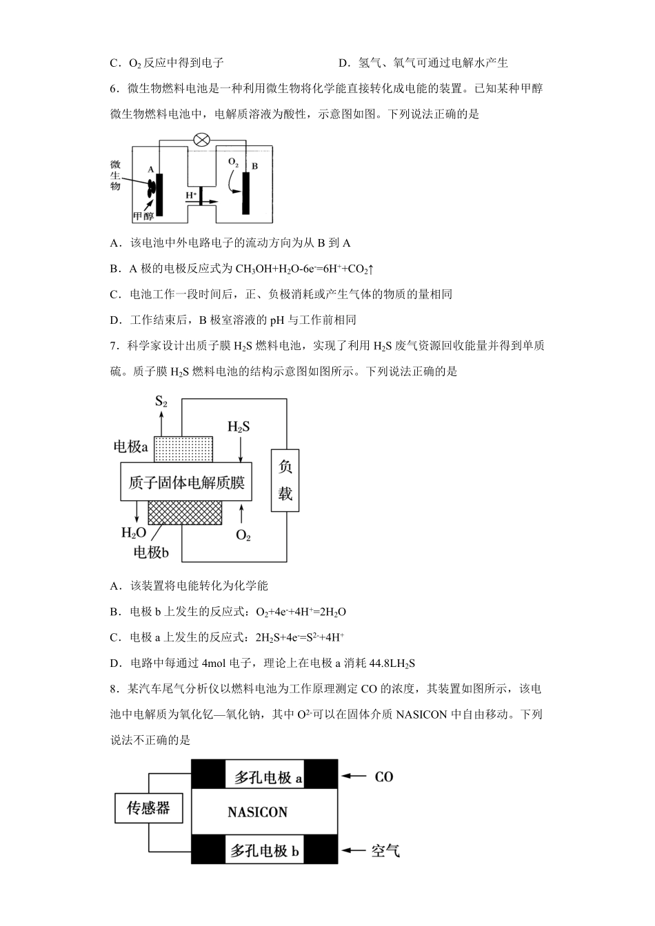 第六章第一节化学反应与能量变化课时训练三 下学期高一化学人教版2019必修第二册含答案.pdf_第3页