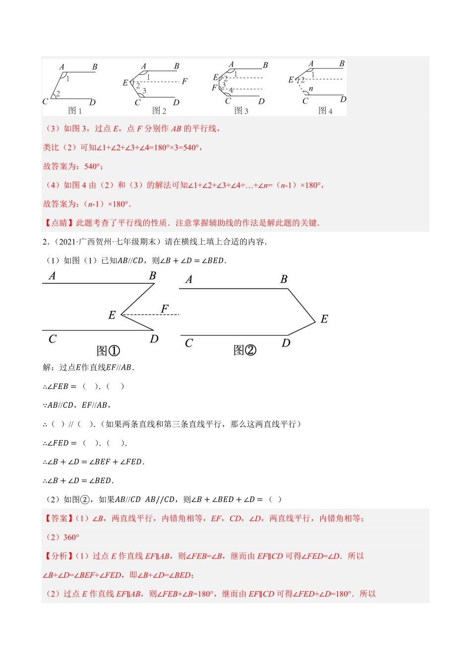 部编数学七年级下册专题5.11平行线基本模型之子弹模型重难点培优30题【拔尖特训】2023培优解析版【人教版】含答案.pdf_第2页