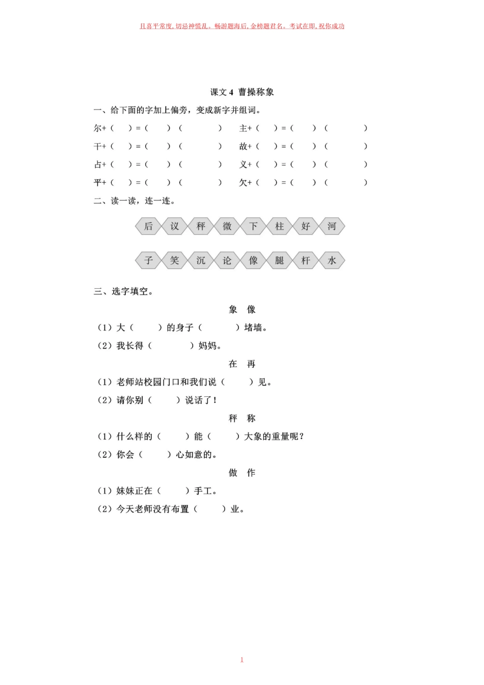 部编版二年级上册语文第三单元一课一练含答案.pdf_第1页