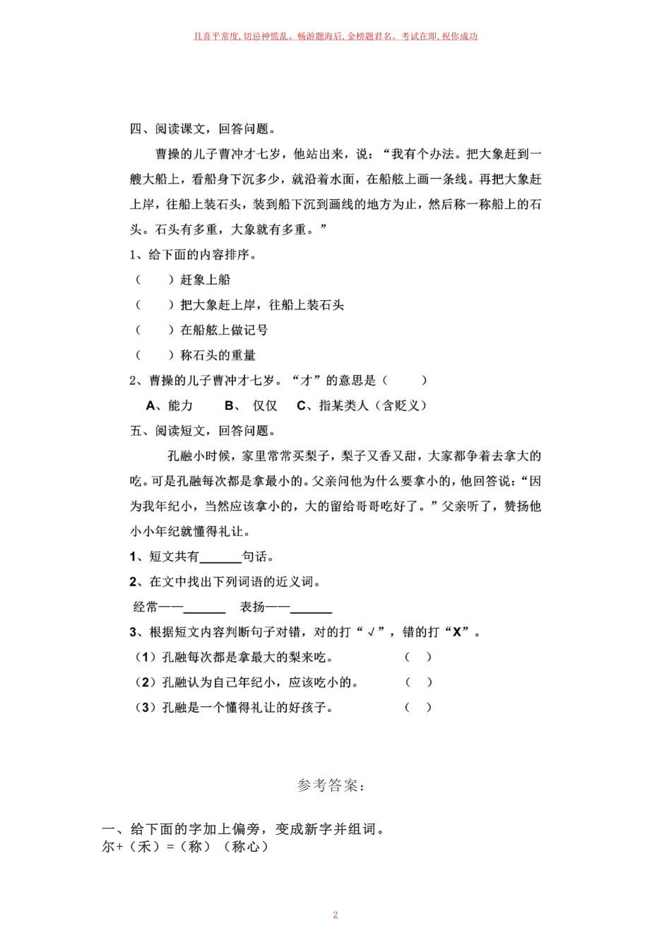 部编版二年级上册语文第三单元一课一练含答案.pdf_第2页