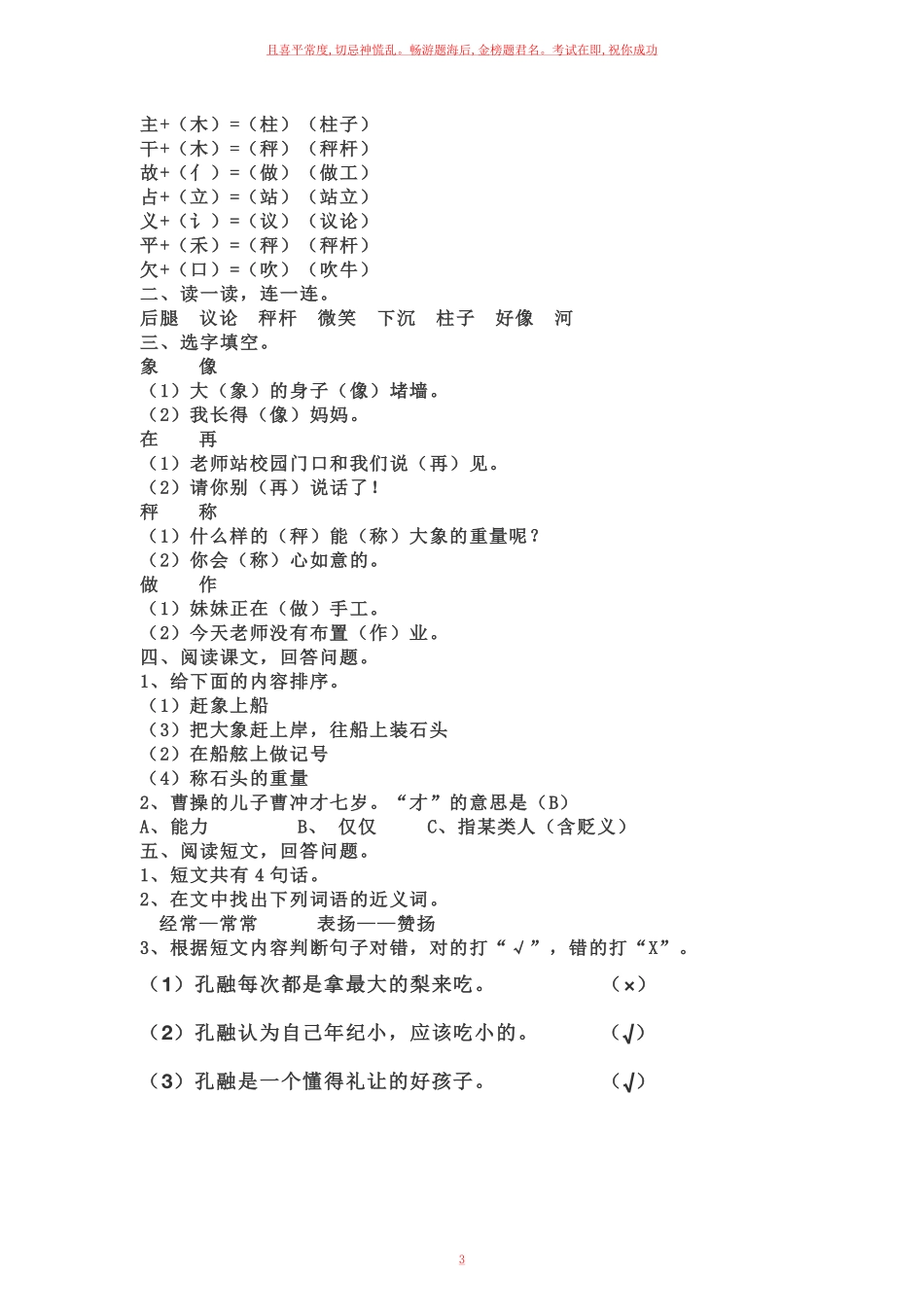 部编版二年级上册语文第三单元一课一练含答案.pdf_第3页