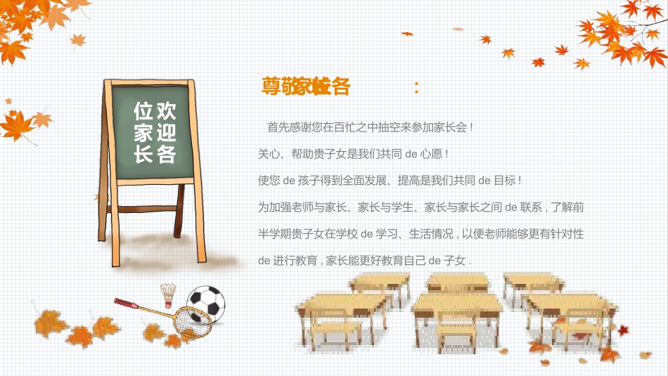 初中开学家长会14.pptx_第2页