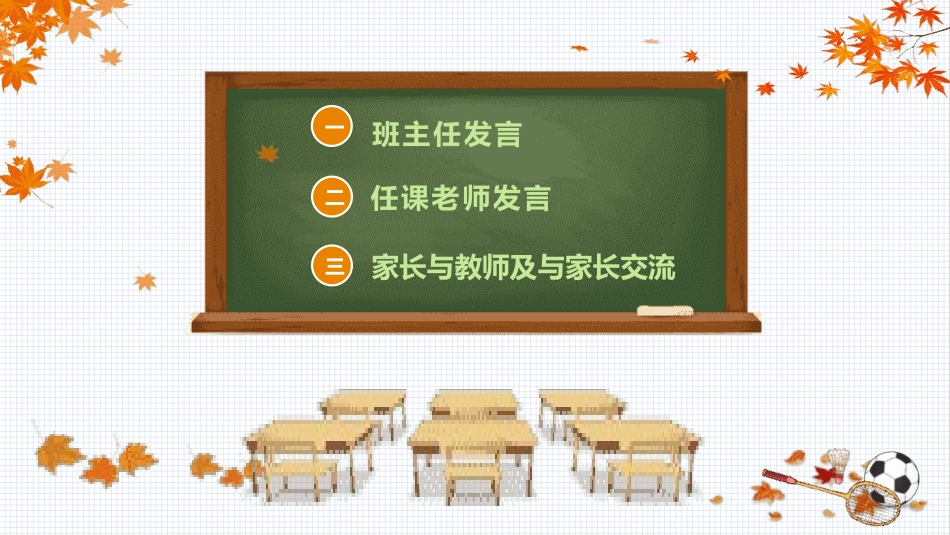 初中开学家长会14.pptx_第3页