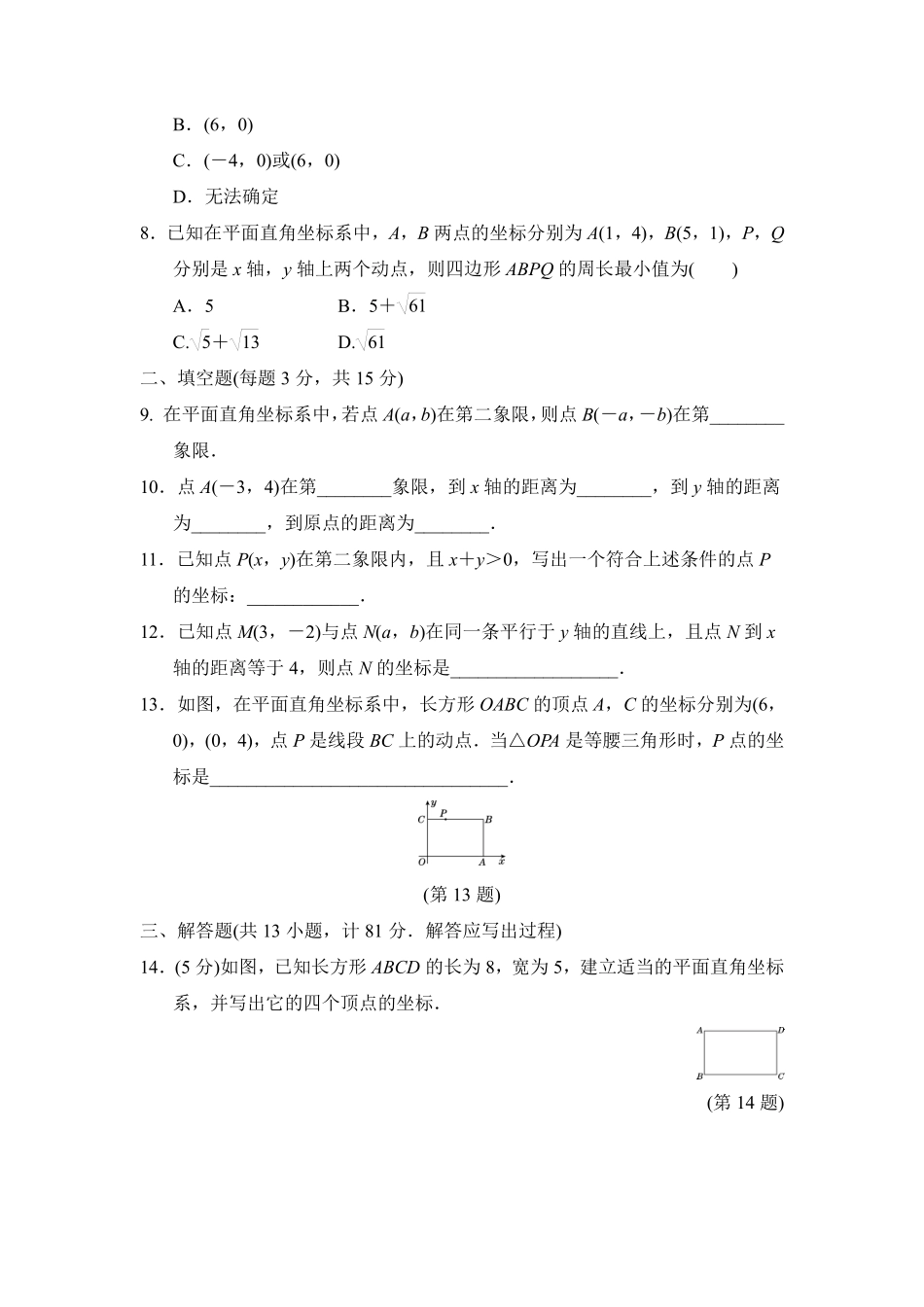 八年级数学北师大版上册第3章《单元测试》02含答案解析.pdf_第2页
