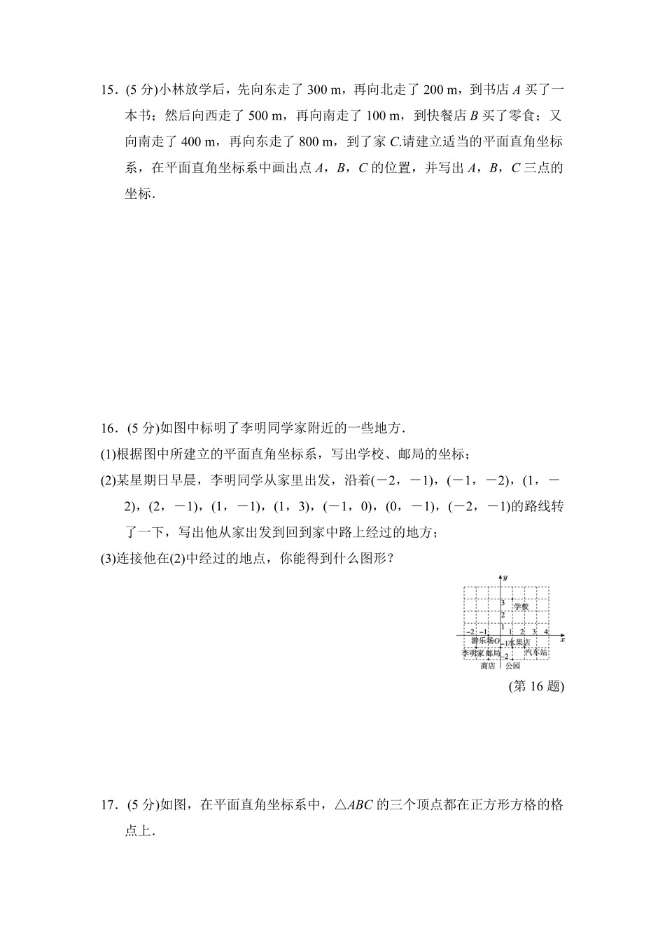 八年级数学北师大版上册第3章《单元测试》02含答案解析.pdf_第3页