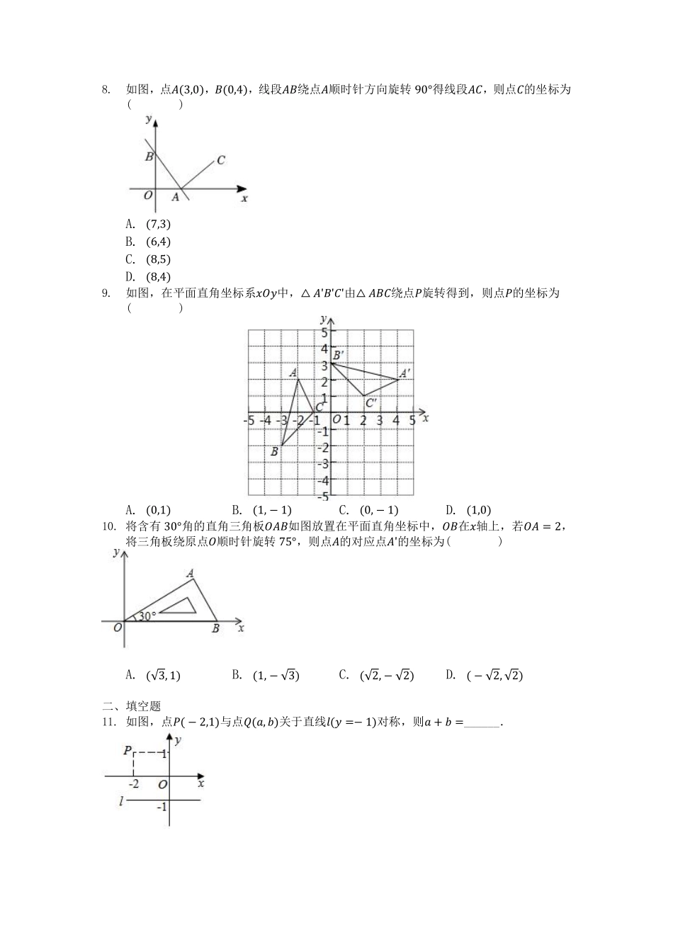 八年级数学北师大版上册课时练第3章《3.3  轴对称与坐标变化》含答案解析2.pdf_第3页