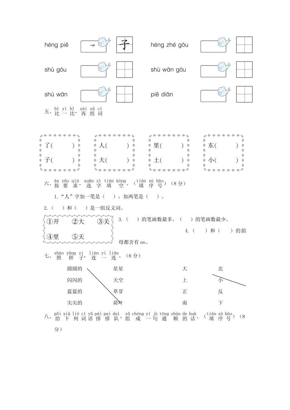 上海小学一年级上册语文第四单元考试题A卷及答案.pdf_第2页