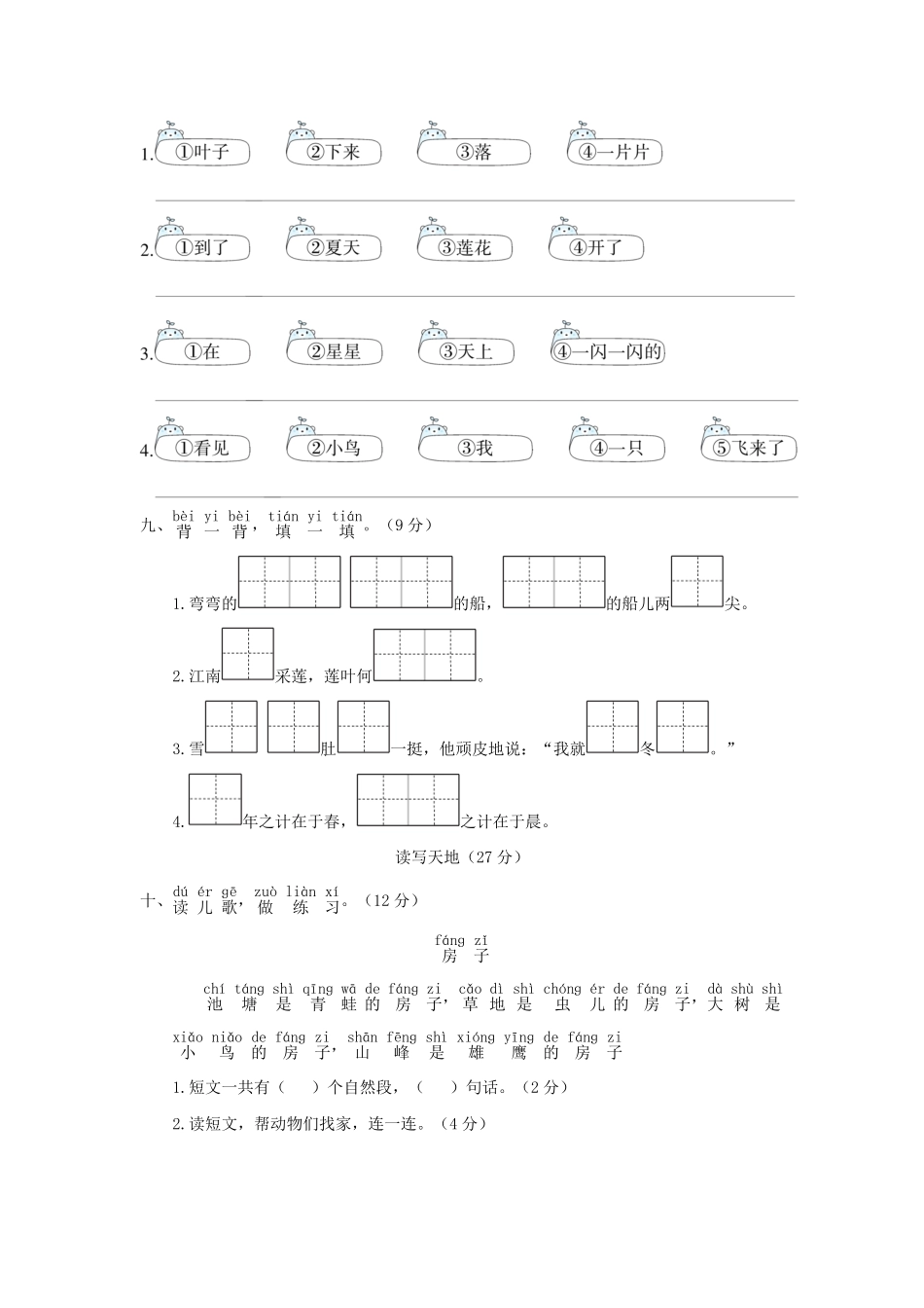 上海小学一年级上册语文第四单元考试题A卷及答案.pdf_第3页