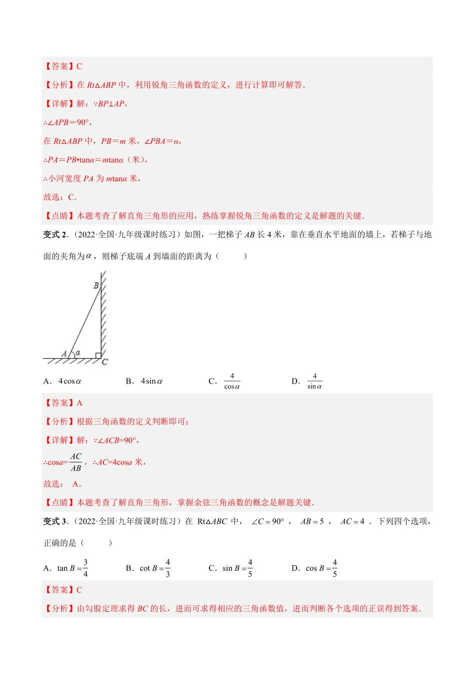 部编数学九年级下册专题10解直角三角形及其应用热考题型解析版含答案.pdf_第3页