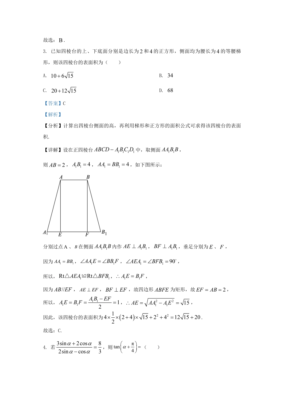 2022-2023学年辽宁省高三上学期期末数学试题及答案.pdf_第1页