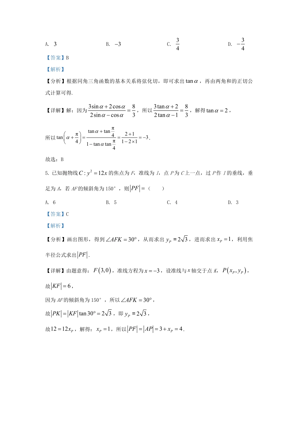 2022-2023学年辽宁省高三上学期期末数学试题及答案.pdf_第2页