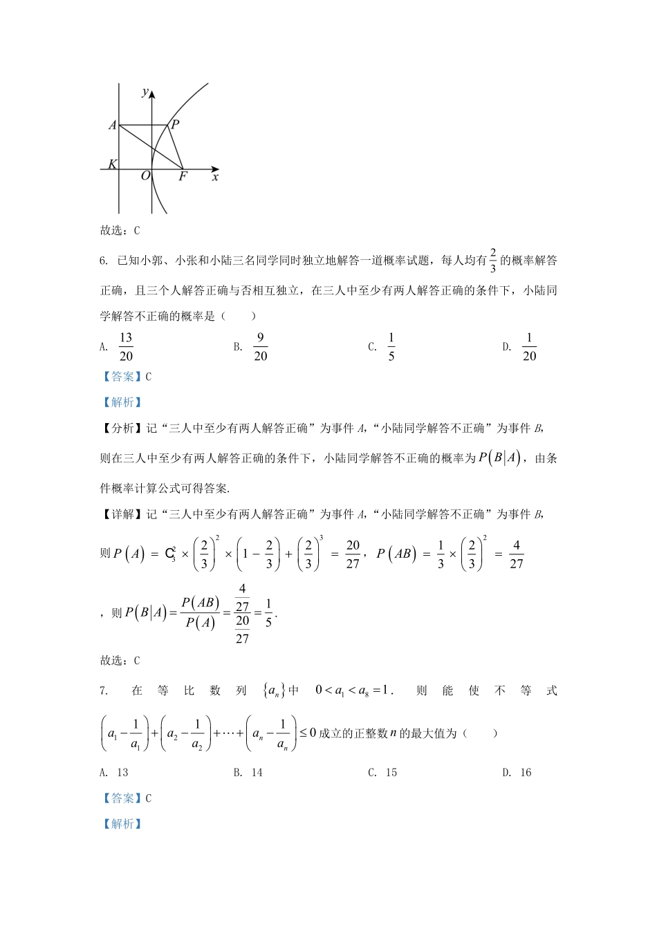 2022-2023学年辽宁省高三上学期期末数学试题及答案.pdf_第3页