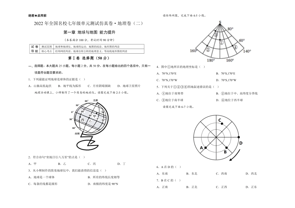 2022年全国名校七年级单元测试仿真卷-地理卷二考试版含答案.pdf_第1页