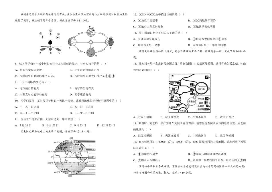 2022年全国名校七年级单元测试仿真卷-地理卷二考试版含答案.pdf_第2页