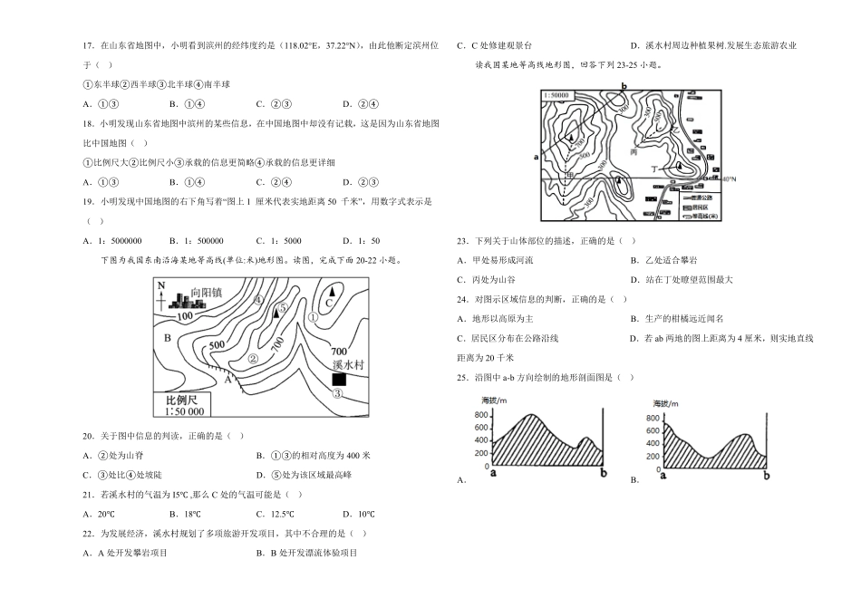 2022年全国名校七年级单元测试仿真卷-地理卷二考试版含答案.pdf_第3页