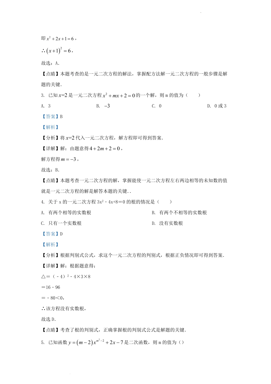2023-2024学年天津市河东区九年级上学期数学月考试卷及答案.pdf_第1页