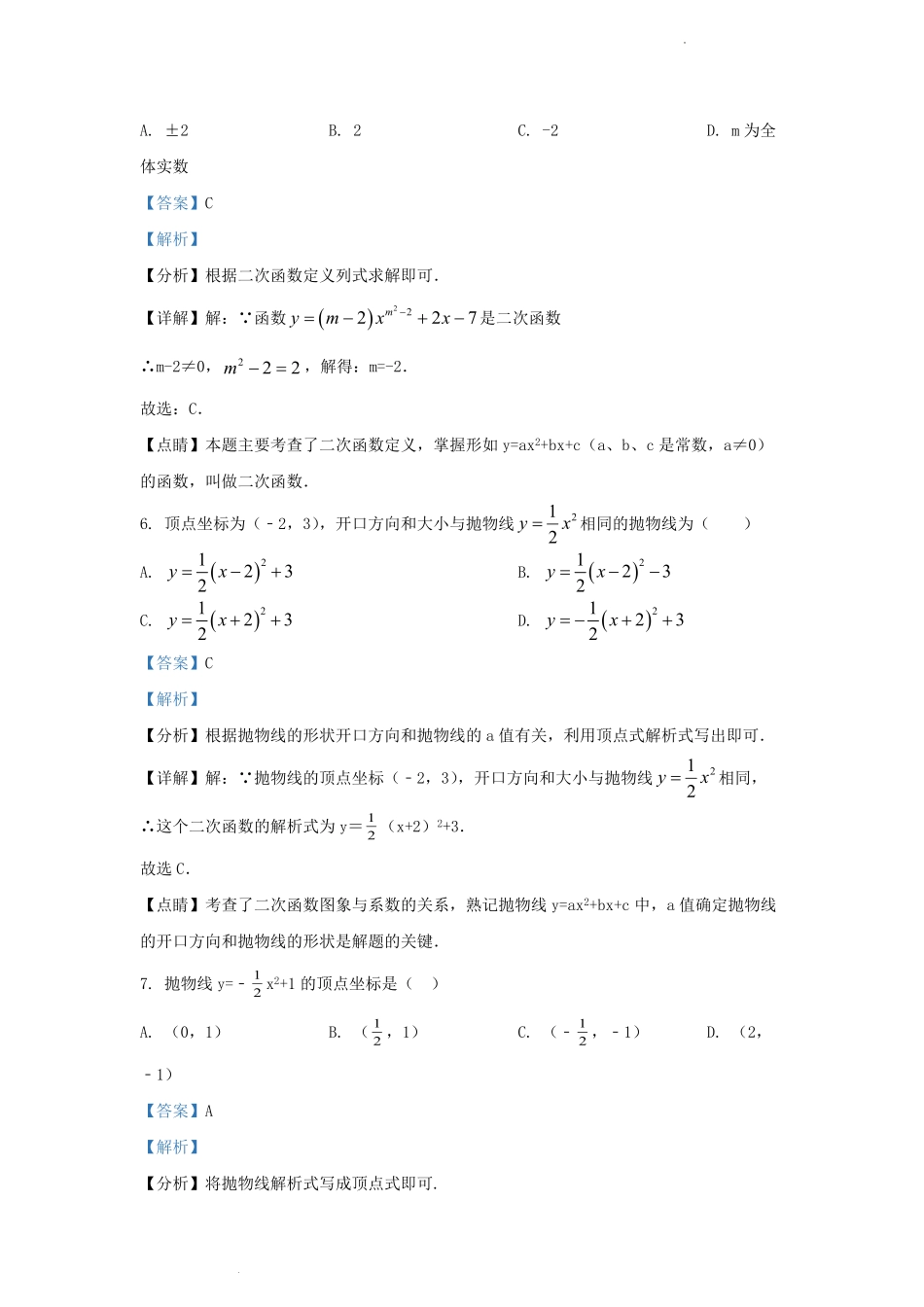 2023-2024学年天津市河东区九年级上学期数学月考试卷及答案.pdf_第2页