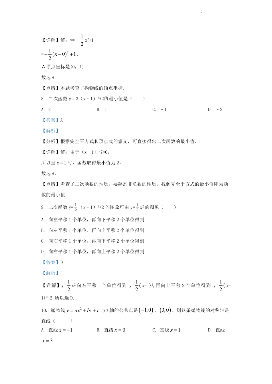 2023-2024学年天津市河东区九年级上学期数学月考试卷及答案.pdf_第3页