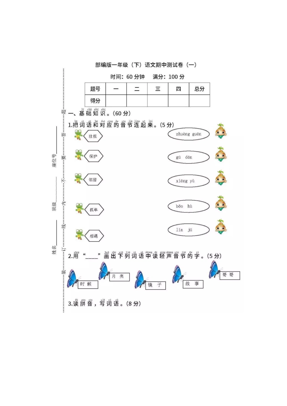 部编版一年级下册期中测试卷四附答案.pdf_第1页