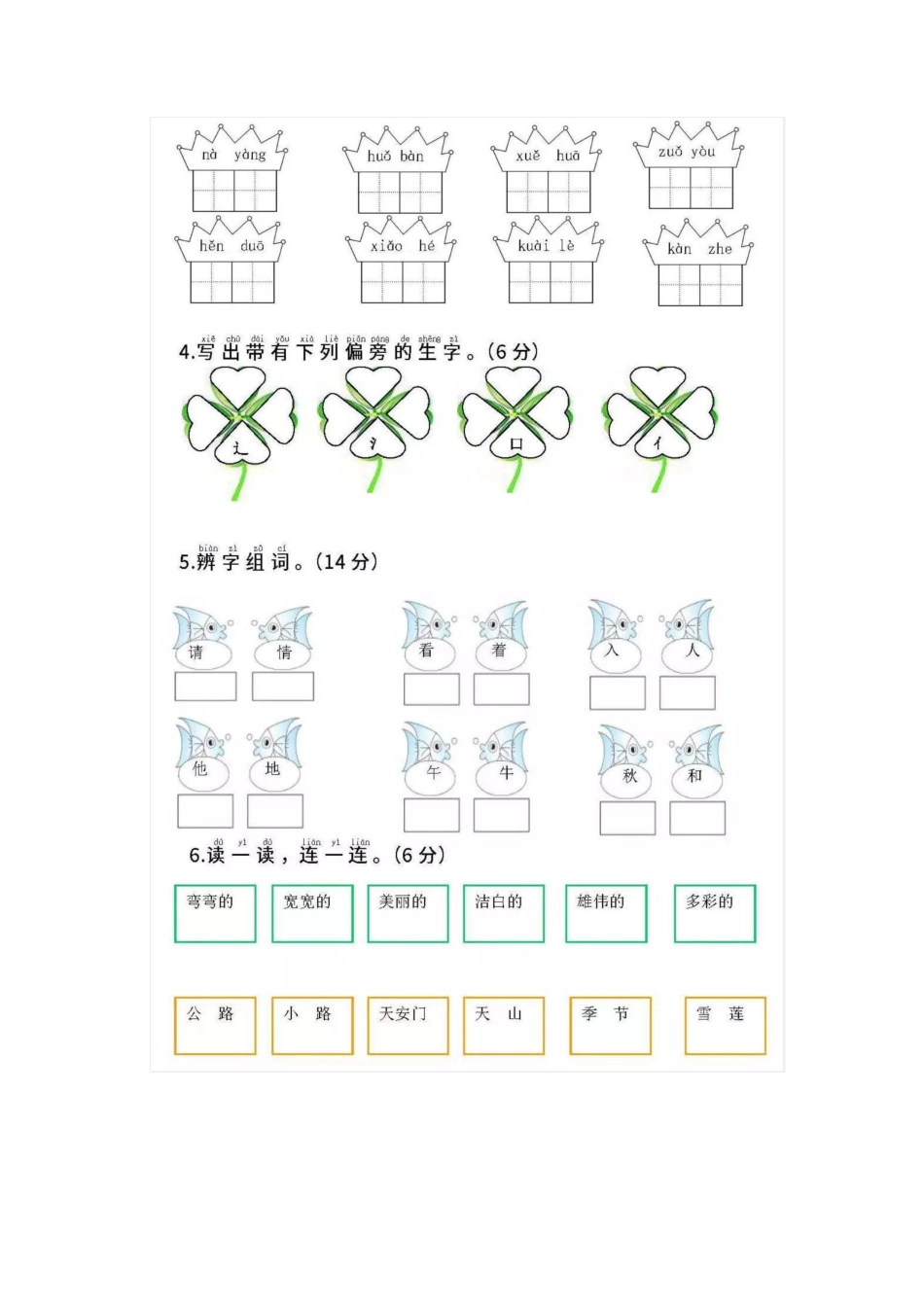 部编版一年级下册期中测试卷四附答案.pdf_第2页