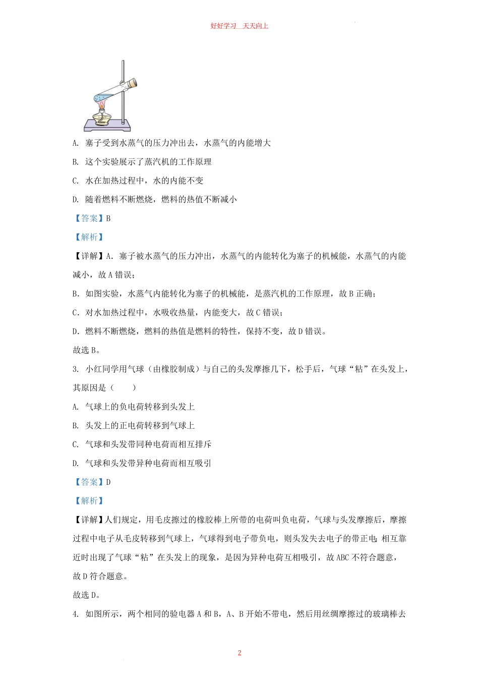 2023-2024学年湖北省武汉市九年级上学期物理10月月考试题及答案.pdf_第1页