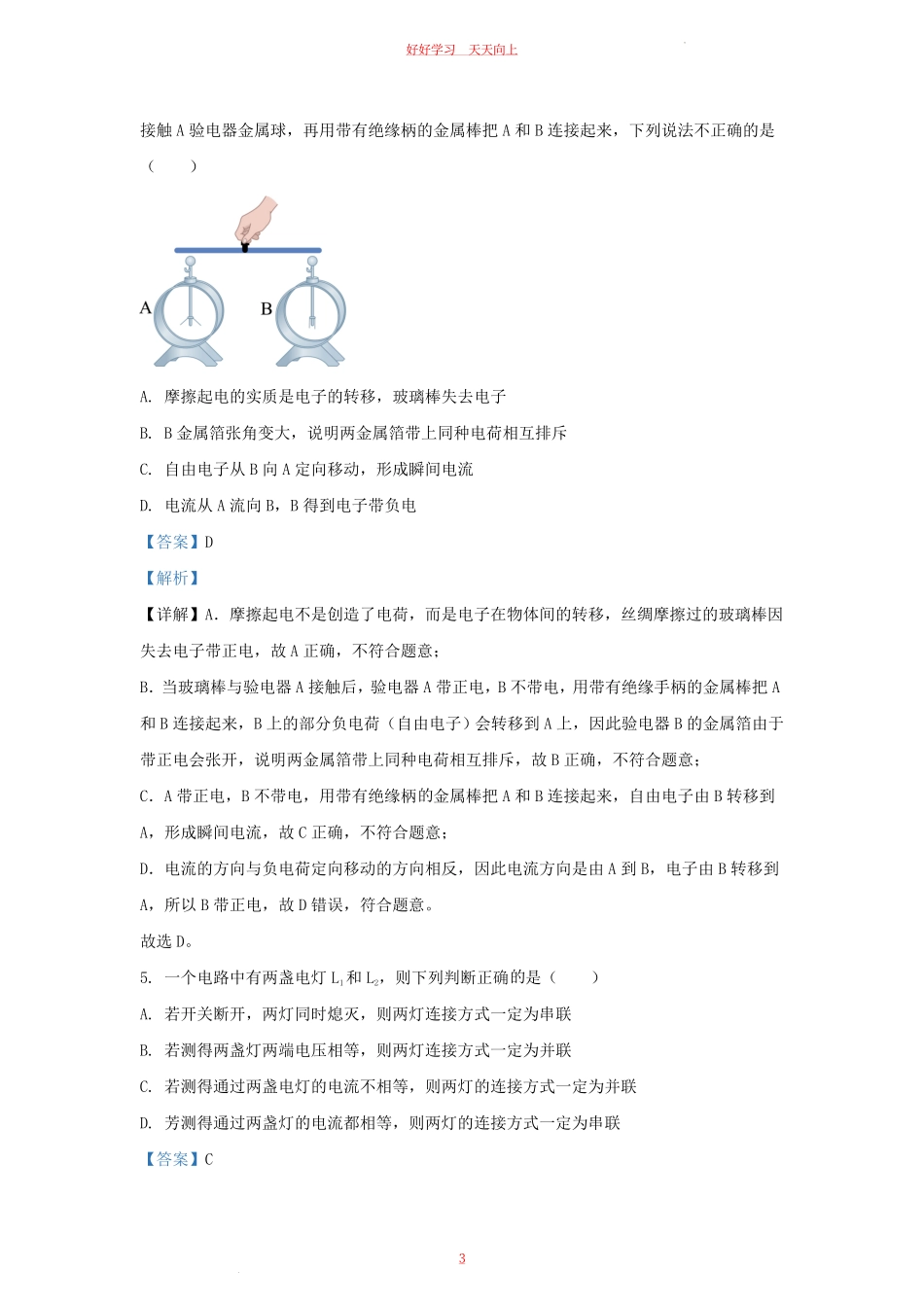 2023-2024学年湖北省武汉市九年级上学期物理10月月考试题及答案.pdf_第2页