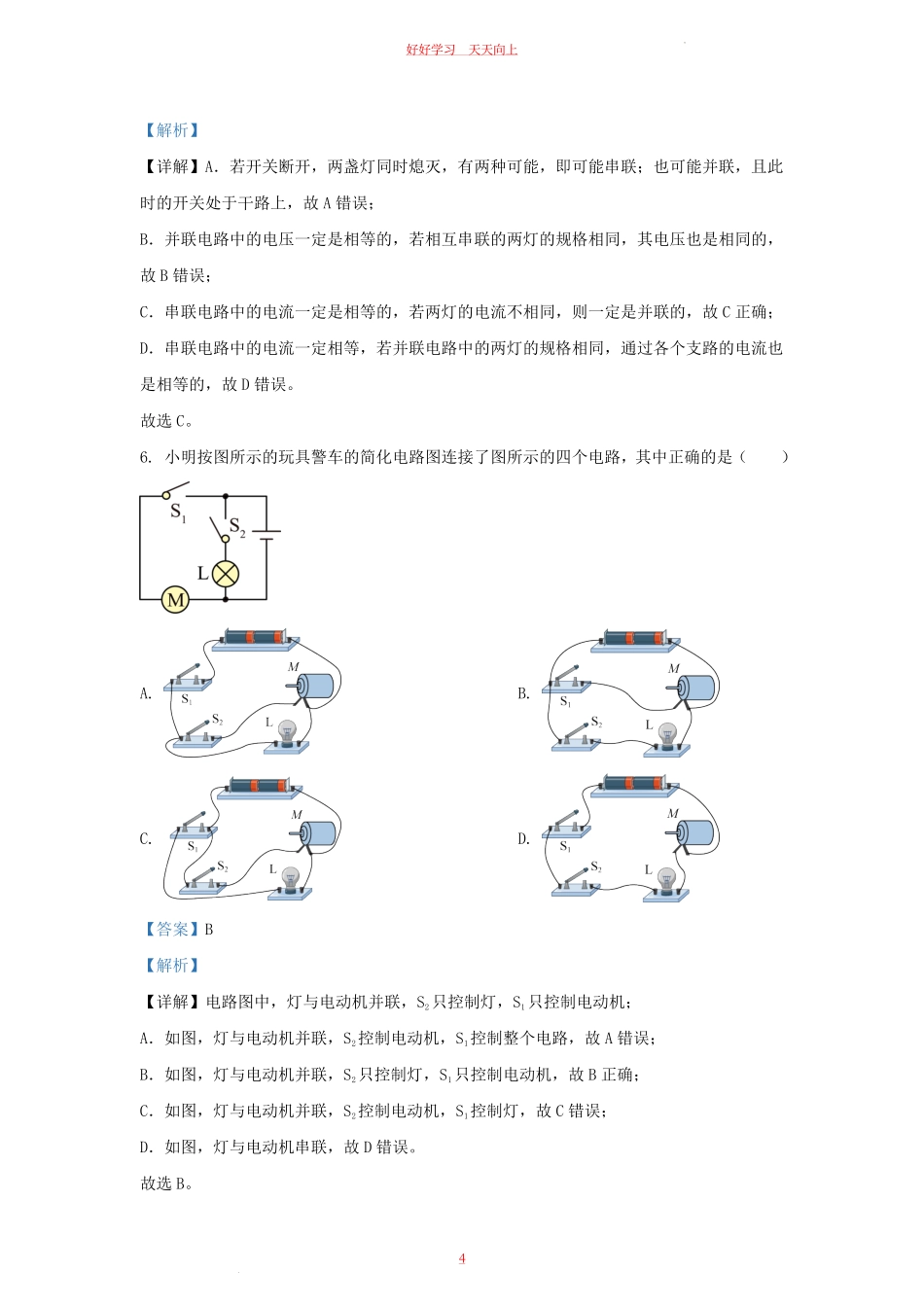 2023-2024学年湖北省武汉市九年级上学期物理10月月考试题及答案.pdf_第3页