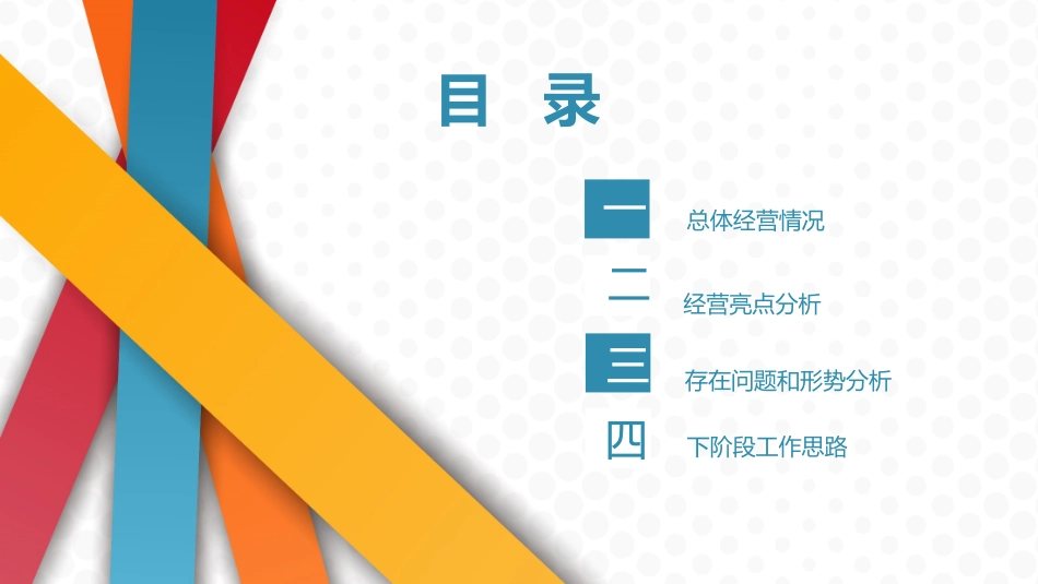 经营分析报告79.pptx_第2页