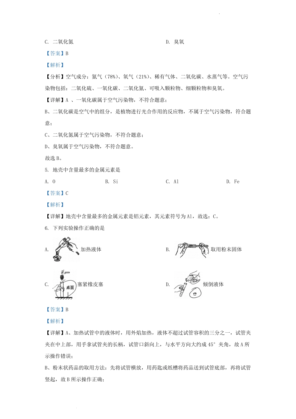 2023-2024学年天津市北辰区九年级上学期化学10月月考试题及答案.pdf_第1页