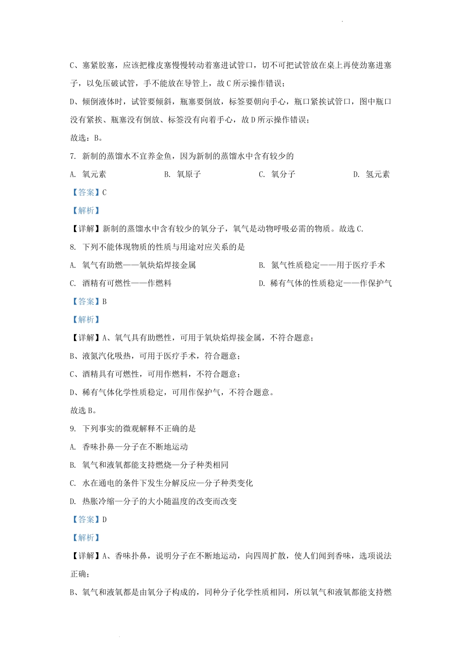 2023-2024学年天津市北辰区九年级上学期化学10月月考试题及答案.pdf_第2页