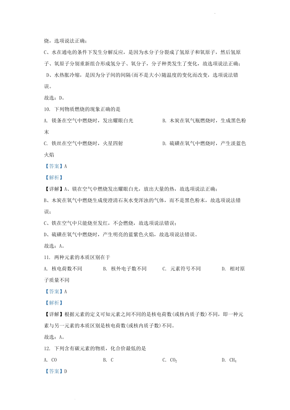2023-2024学年天津市北辰区九年级上学期化学10月月考试题及答案.pdf_第3页