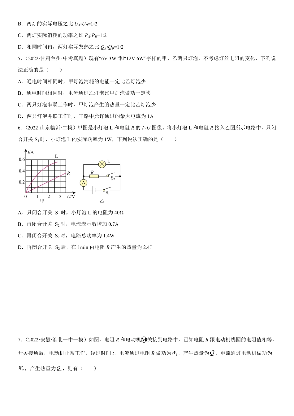 专题强化七欧姆、焦耳、电功、电功率的综合计算九年级物理电学《考点题型技巧》精讲与精练高分突破专题系列人教版含答案.pdf_第2页