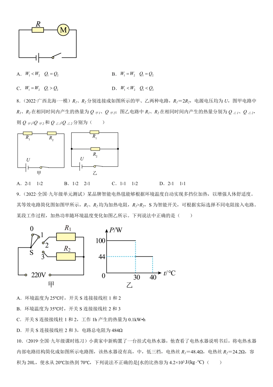专题强化七欧姆、焦耳、电功、电功率的综合计算九年级物理电学《考点题型技巧》精讲与精练高分突破专题系列人教版含答案.pdf_第3页